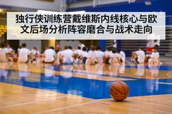 basketball training camp